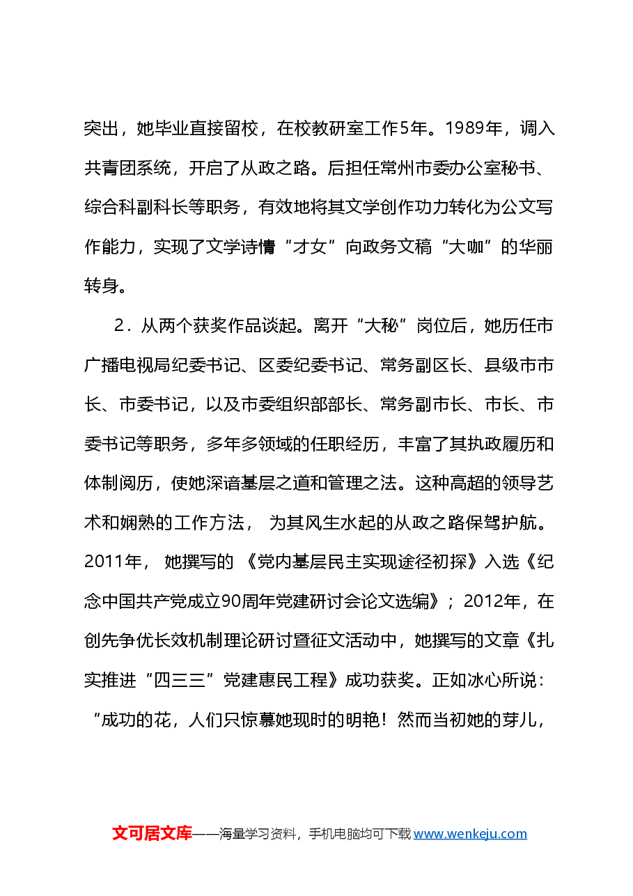 （111篇）韩立明公开发表的讲话文章.doc，第2页预览