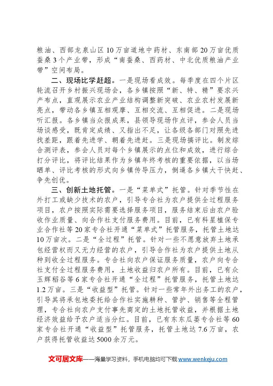 县域经济发展情况汇报:坚持“六步走”思路建设丘区农业强县.docx,第2页预览