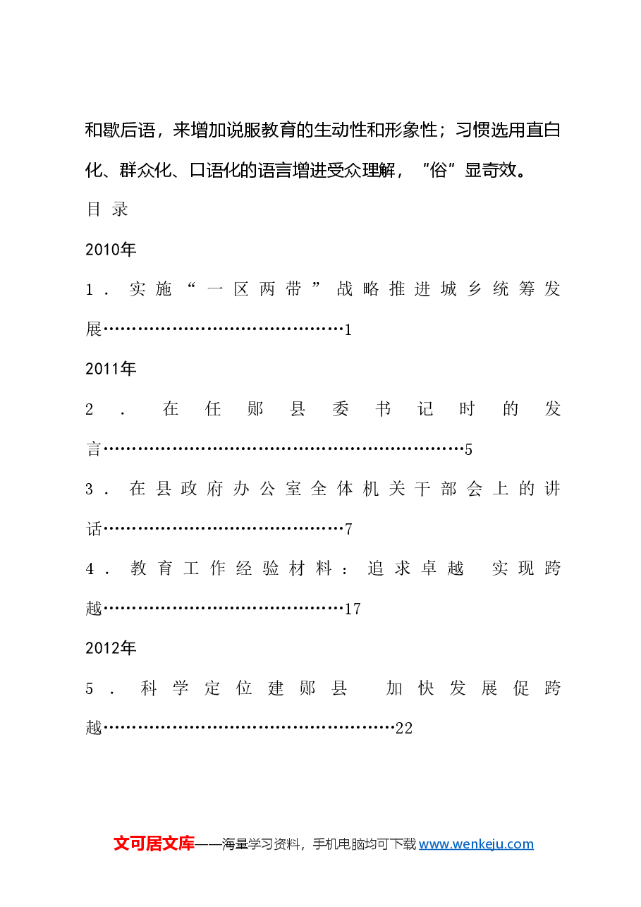 (97篇)胡玖明公开发表的讲话文章.doc,第3页预览