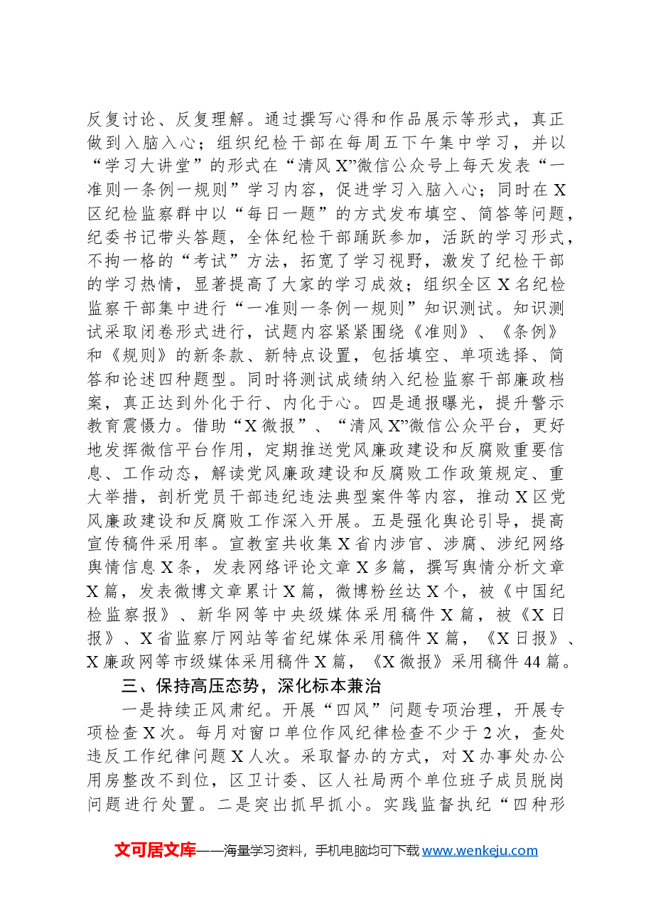 区纪委履行监督责任及自身建设情况汇报.docx,第3页预览