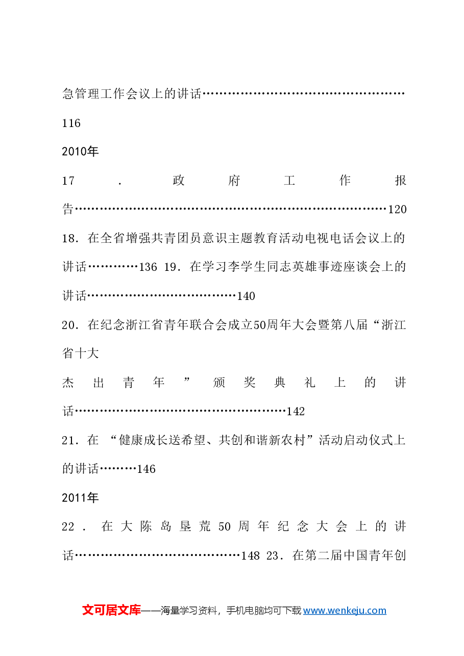 (109篇)赵一德公开发表的讲话文章.doc,第3页预览