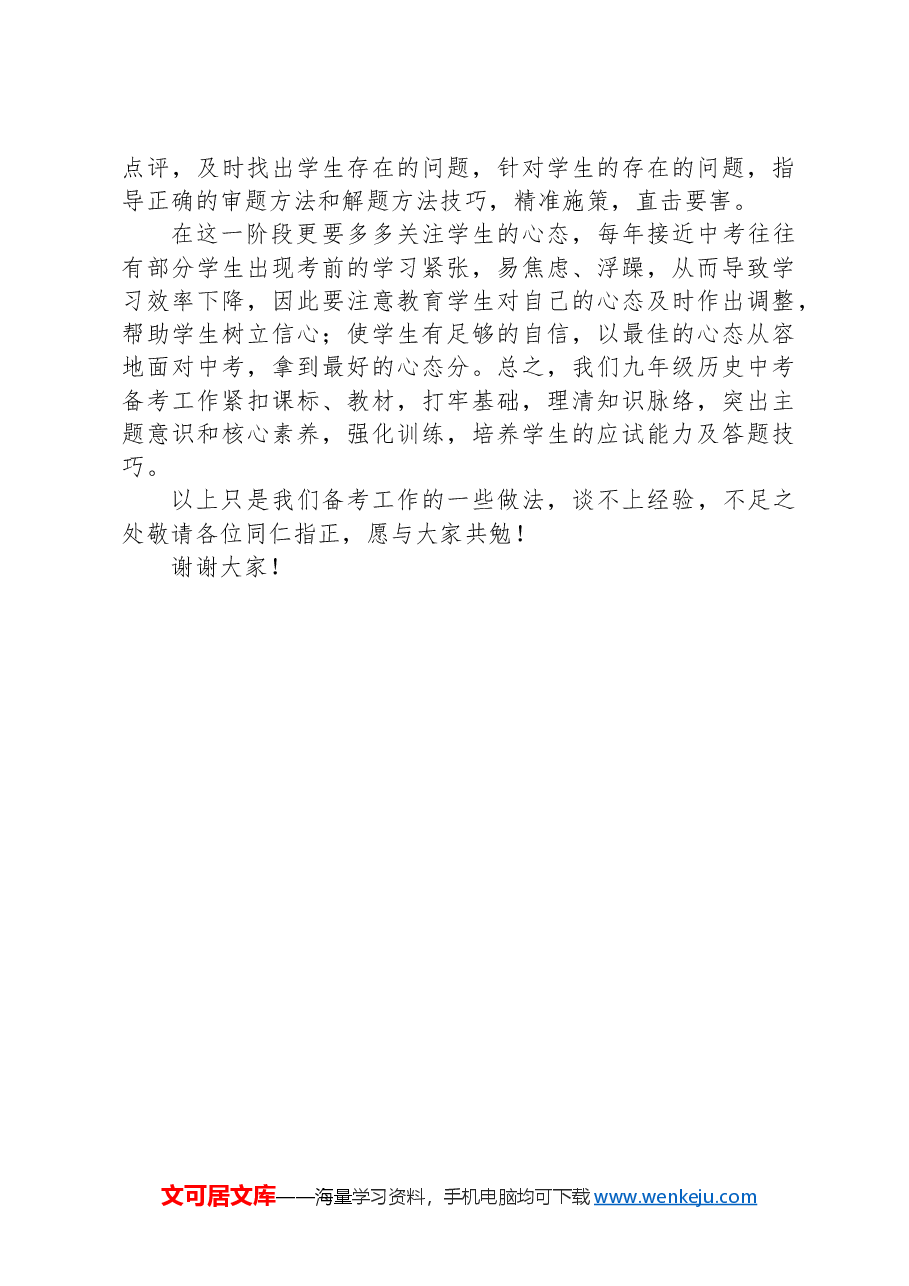 在2024年某县高中阶段学校招生考试备考工作会议上的发言.docx,第4页预览