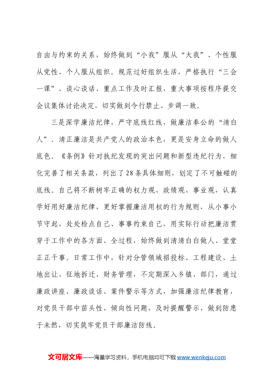 党纪学习教育“六大纪律”研讨发言.docx,第3页预览
