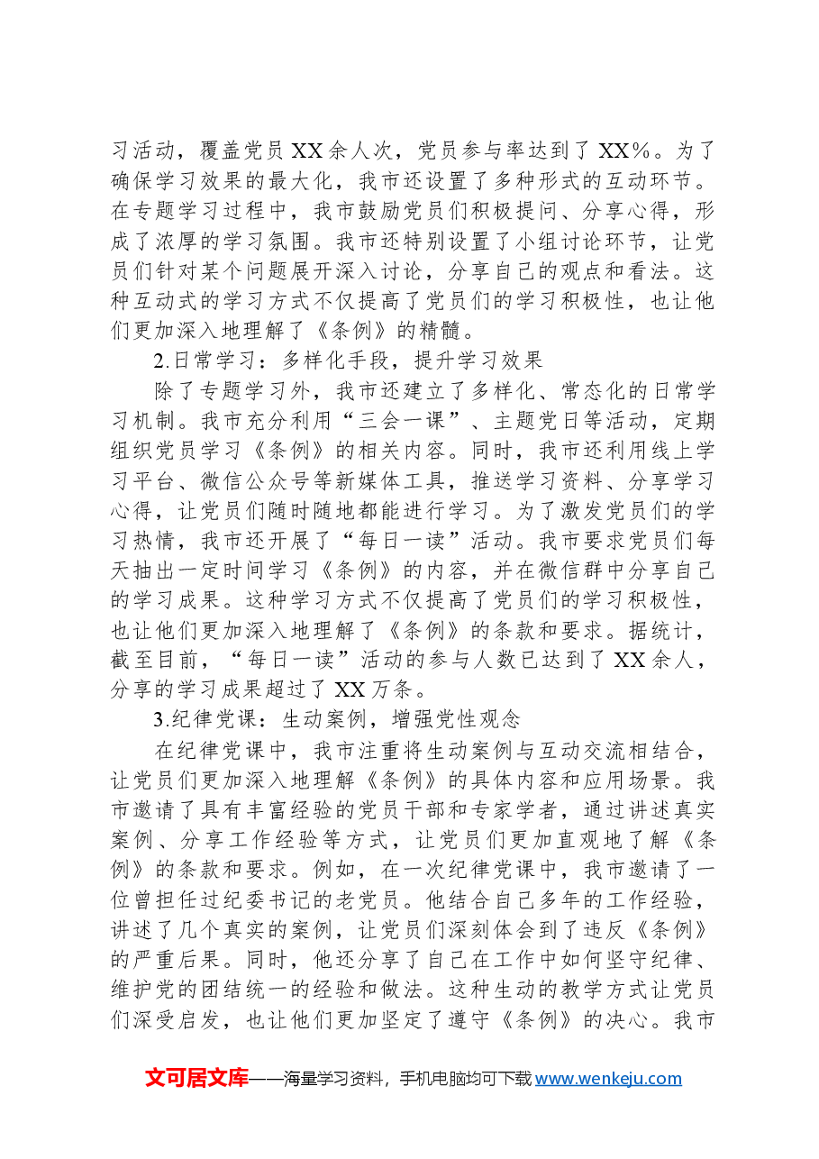 市党纪学习教育开展情况汇报.docx,第2页预览