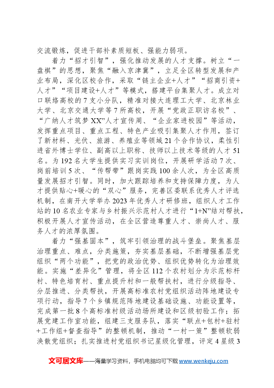 在2024年组织工作调研座谈会上的汇报发言.docx,第2页预览