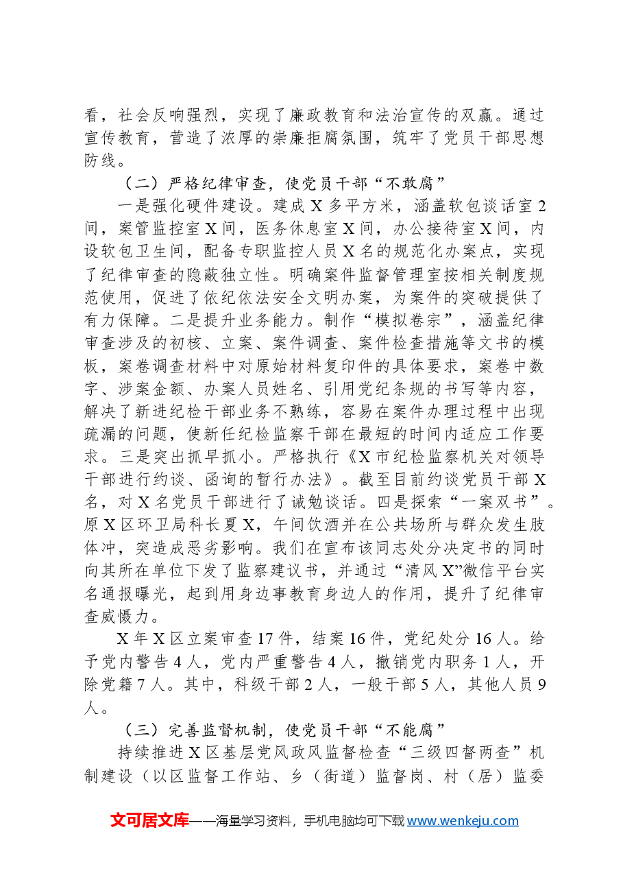 县区纪委书记在市纪委会议上的发言材料.docx,第2页预览