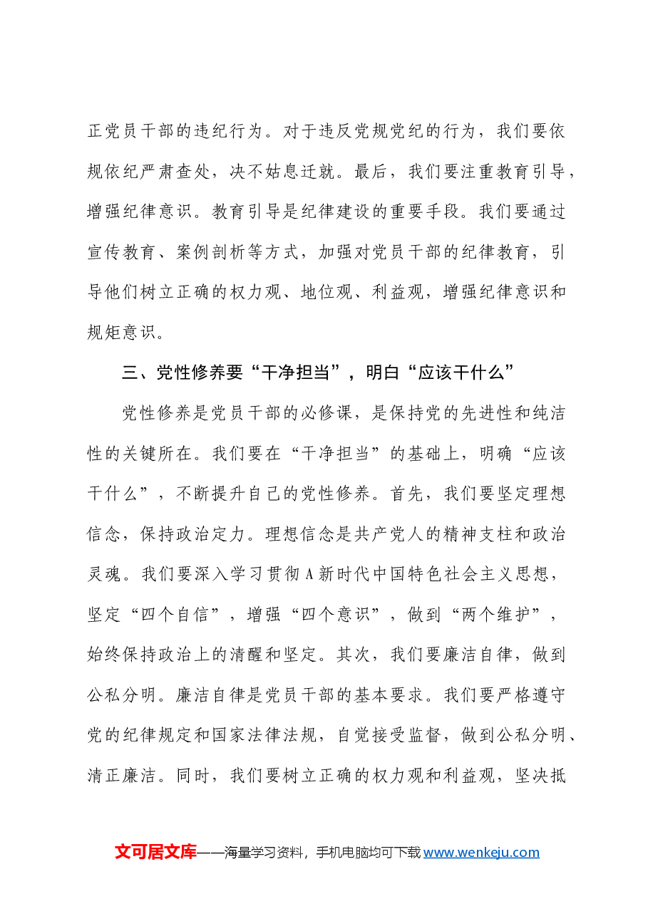县委中心组党纪学习教育会议心得研讨发言.docx,第3页预览