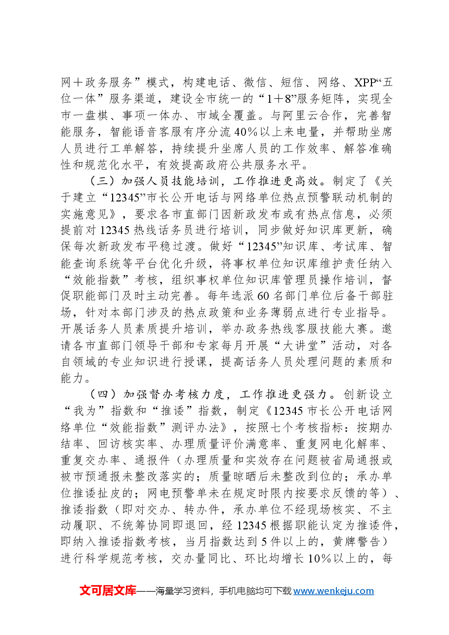 关于赴某市考察学习12345热线情况的报告.docx,第2页预览