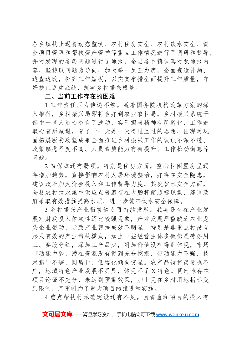 乡村振兴专题调研汇报材料.docx,第4页预览