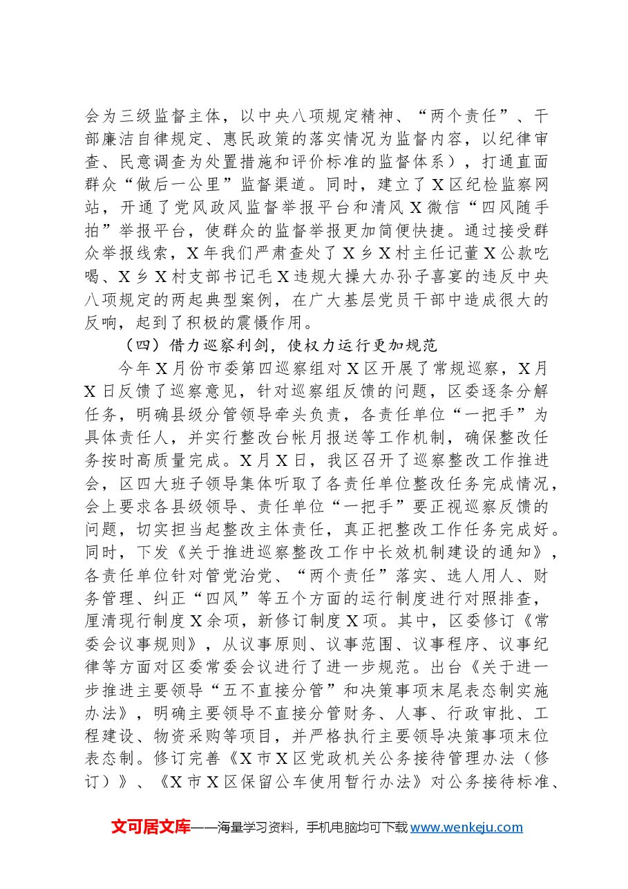 县区纪委书记在市纪委会议上的发言材料.docx,第3页预览