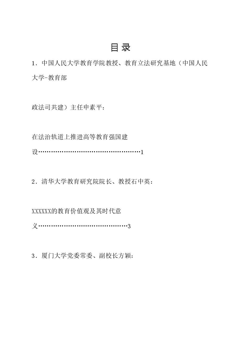 (8篇)“习近平总书记关于高等教育的重要论述在福建的探索与实践”研讨交流活动发言材料汇编.doc,第1页预览
