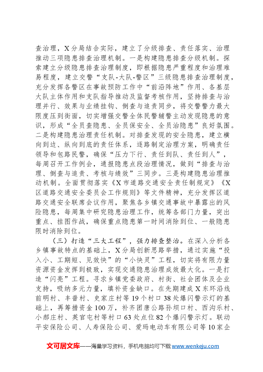 关于进一步加强农村道路交通安全工作的调研与思考.docx,第3页预览