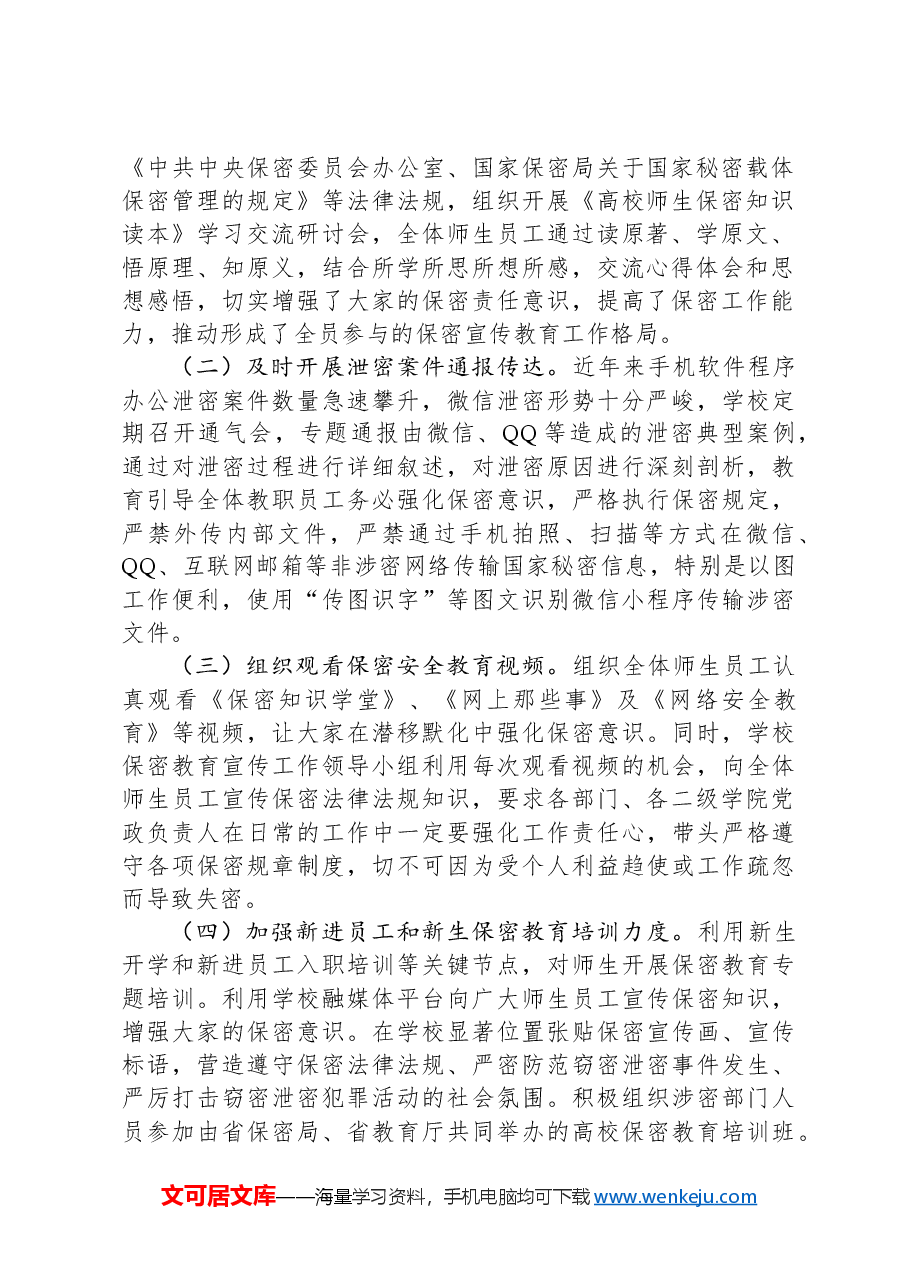 2024年度保密自查自评工作的报告.docx,第2页预览