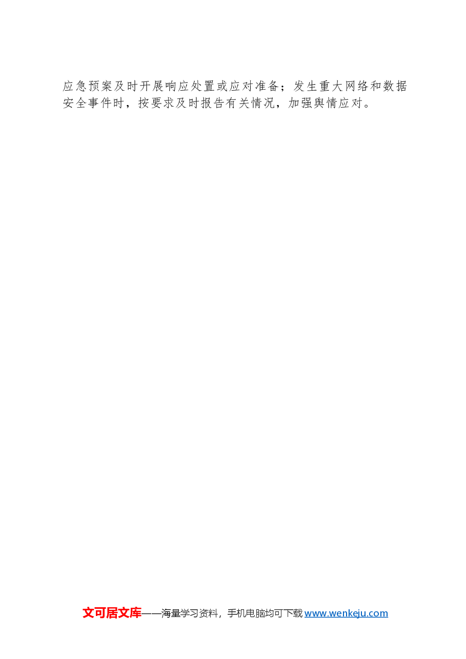县司法局网络数据安全工作开展情况报告.docx,第3页预览