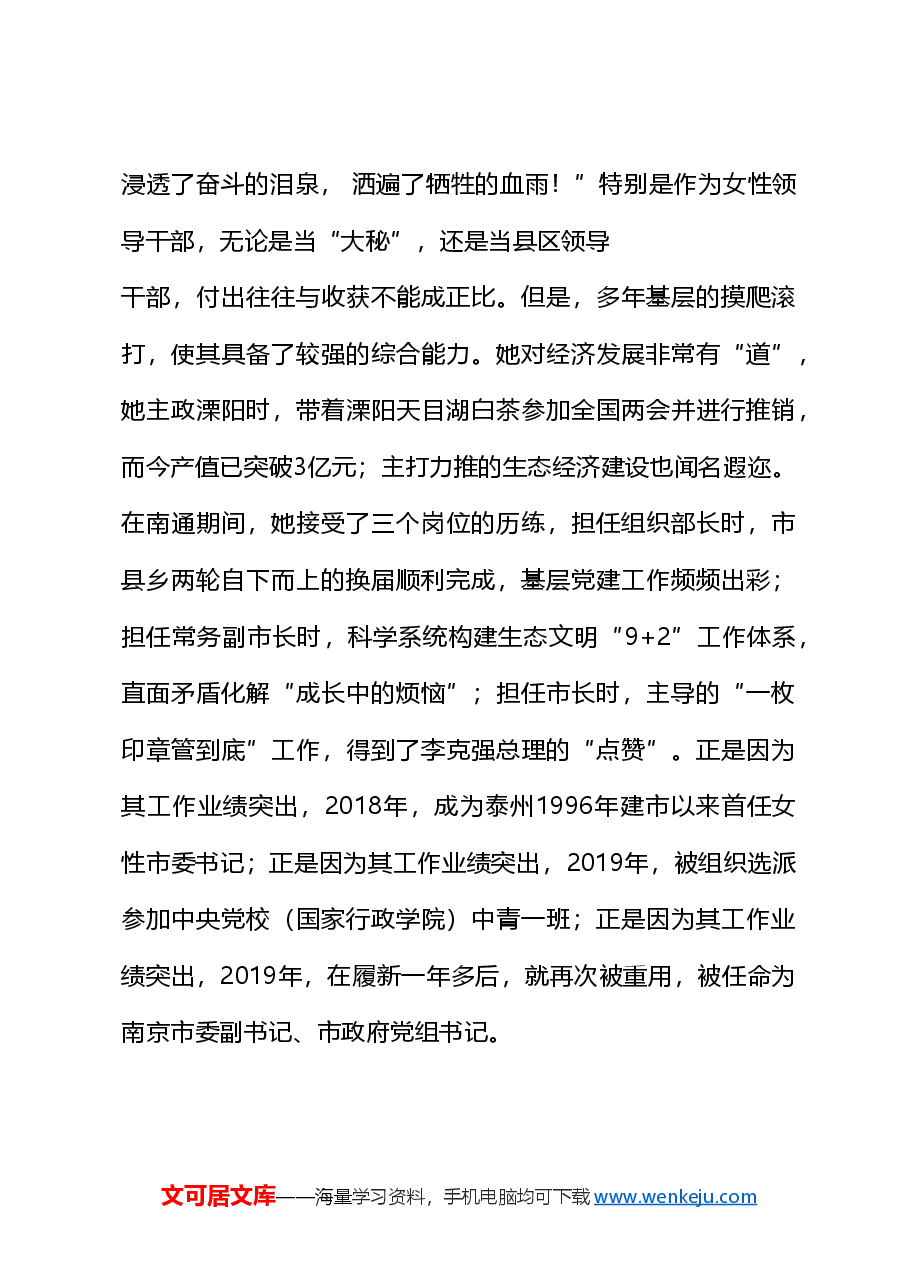 （111篇）韩立明公开发表的讲话文章.doc，第3页预览
