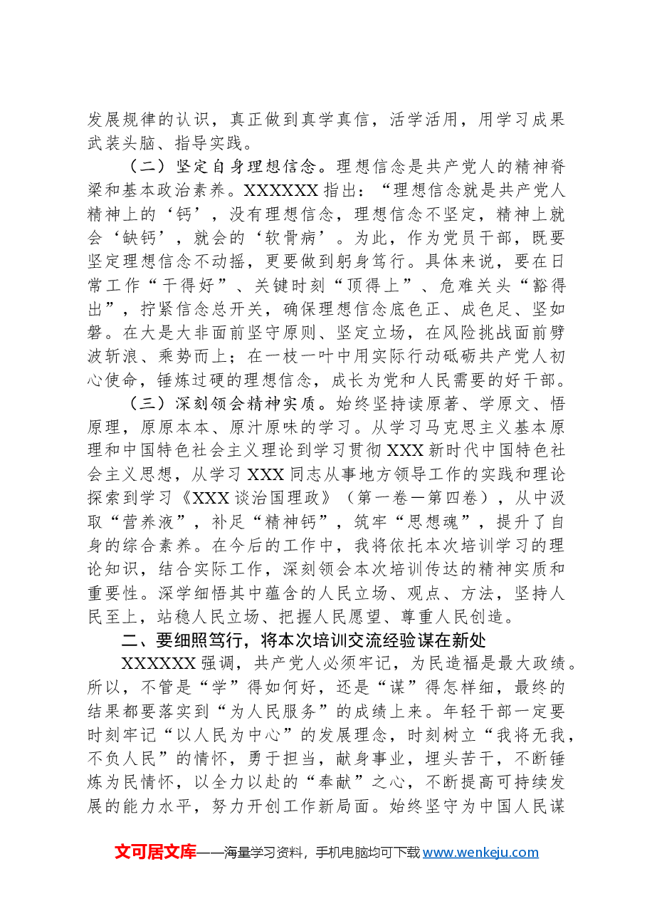 中青年干部培训班结业发言稿.docx，第2页预览