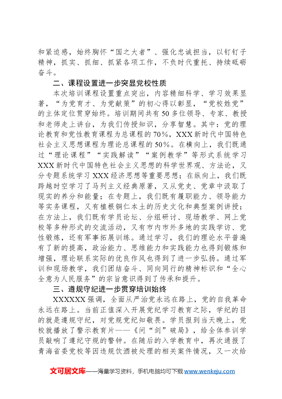 学员代表在2024年春季学期基本班毕业典礼上的发言.docx,第2页预览