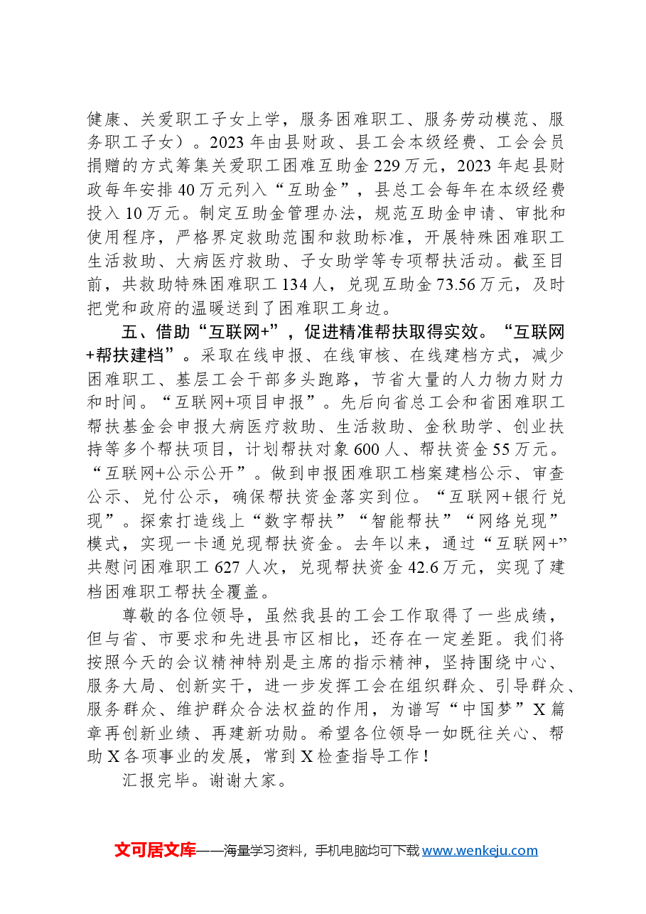工会工作情况汇报.docx,第3页预览