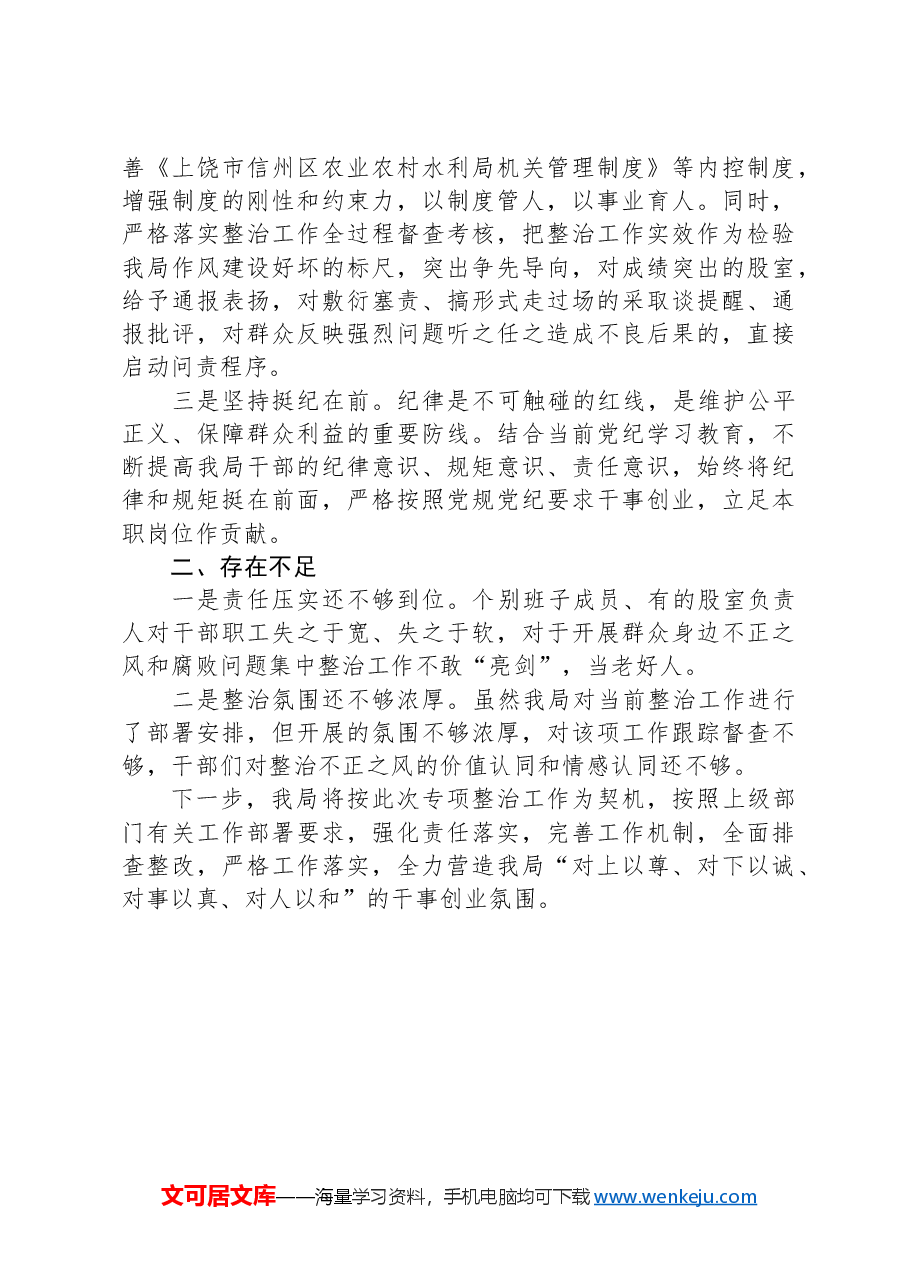 区农业农村水利局关于群众身边不正之风和腐败问题集中整治工作情况汇报.docx,第4页预览