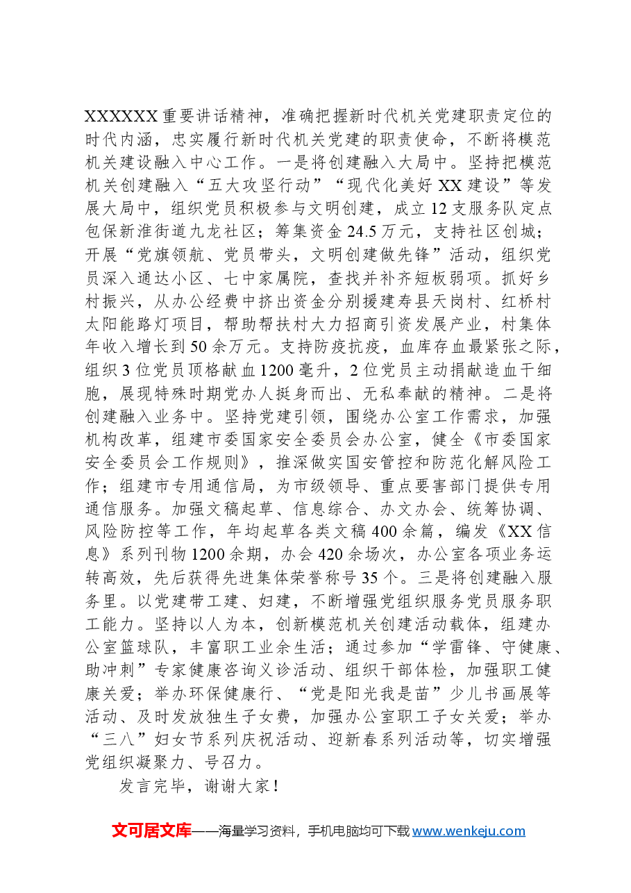 市委办在2024年全市模范机关创建工作推进会上的交流发言.docx,第4页预览