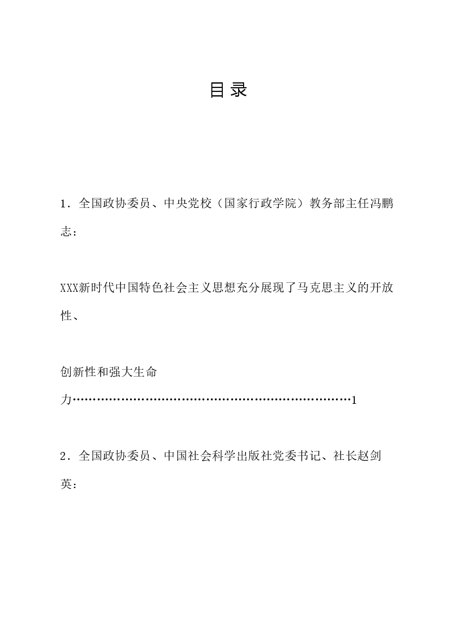 (6篇)“习近平新时代中国特色社会主义思想的科学体系”理论研讨会发言材料汇编.doc,第1页预览