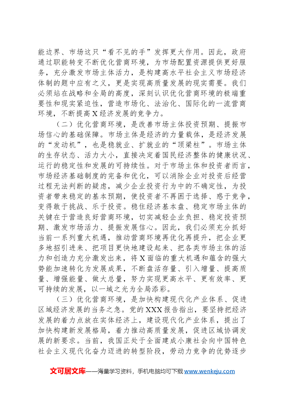 向督察组关于生态环境保护工作情况的汇报.docx,第2页预览
