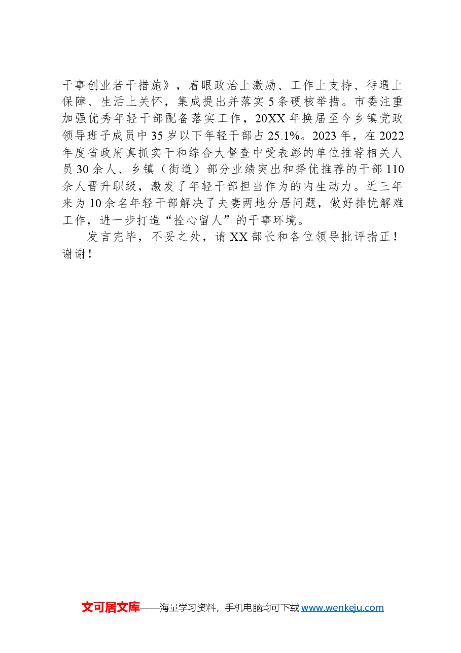 在2024年年轻干部队伍建设调研座谈会上的汇报发言.docx,第3页预览