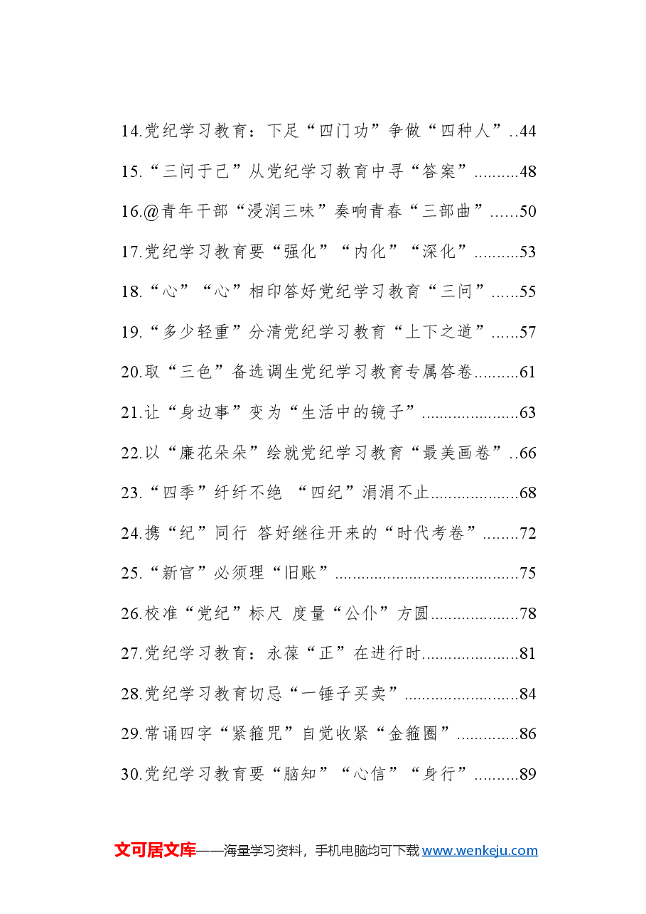 （49篇）党纪学习教育心得体会、研讨发言参考.docx，第2页预览