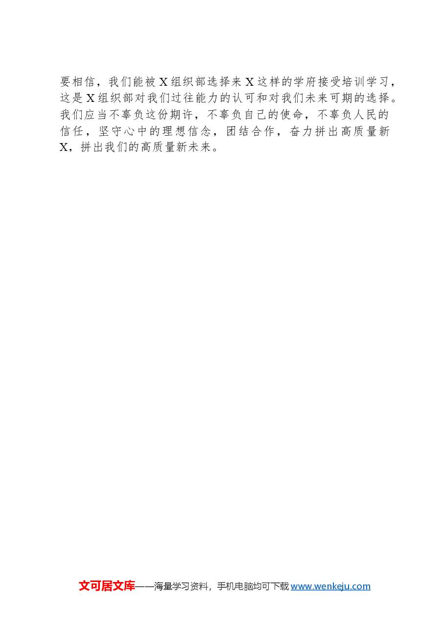 在干部进修班座谈交流会关于公司高质量发展的发言.docx,第4页预览