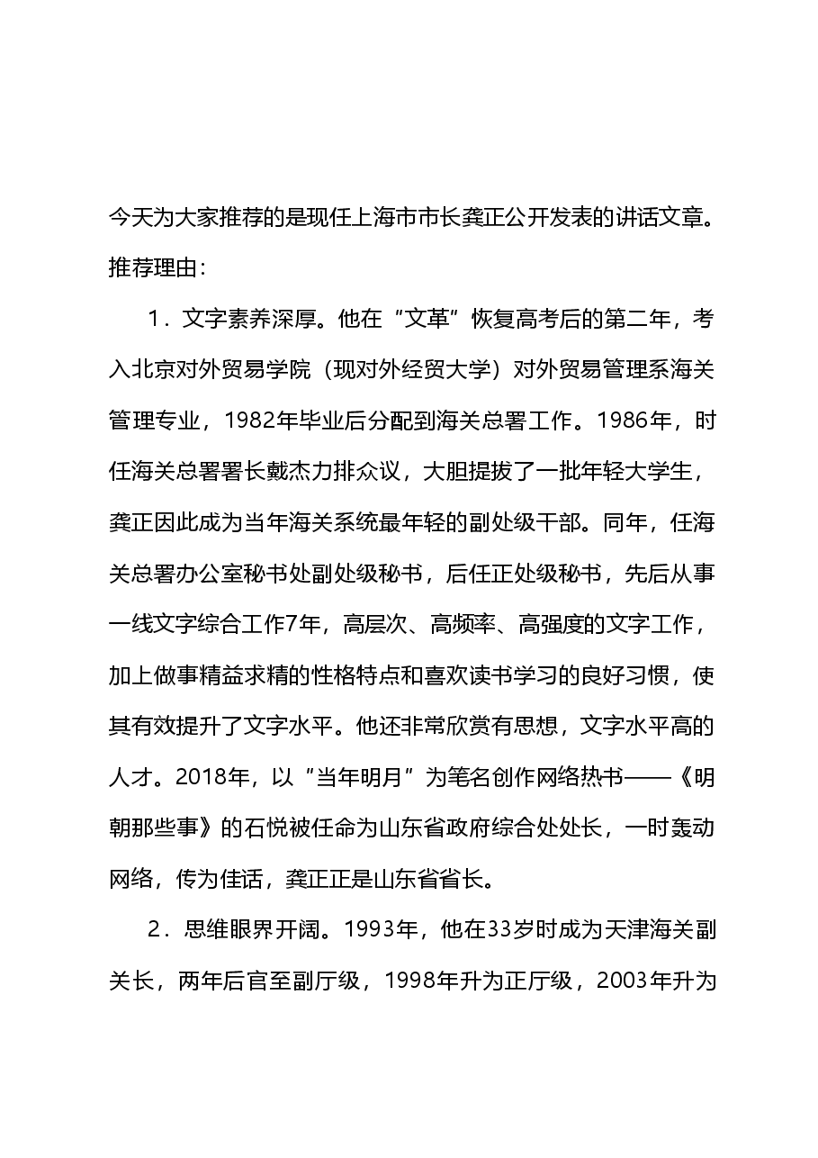 （106篇）龚正公开发表的讲话文章.doc，第1页预览