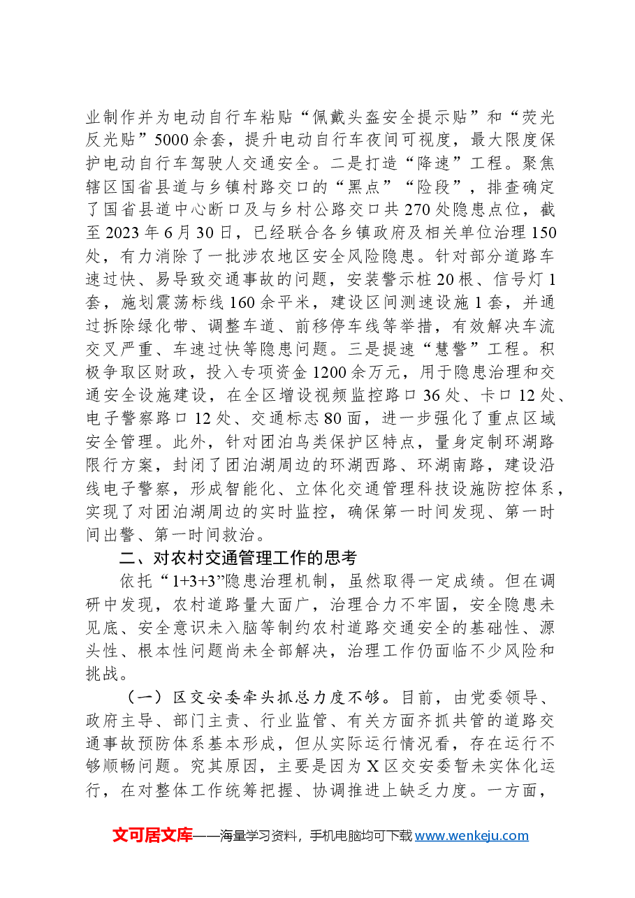 关于进一步加强农村道路交通安全工作的调研与思考.docx,第4页预览