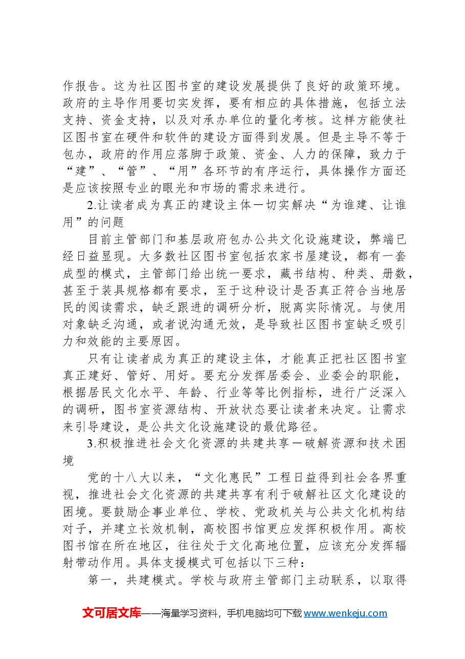 社区图书室现状调研报告.docx,第3页预览