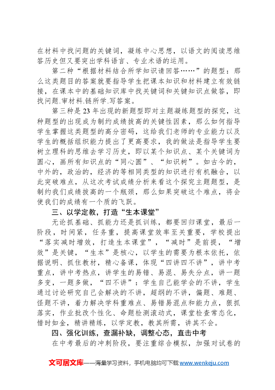 在2024年某县高中阶段学校招生考试备考工作会议上的发言.docx,第3页预览