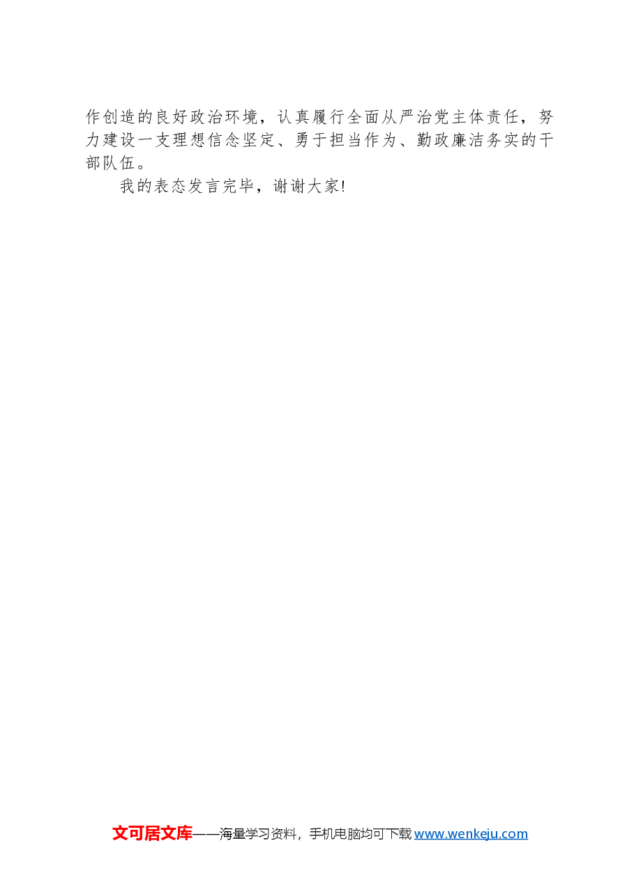 市政协在市委第四巡察组巡察反馈会上的表态发言.docx,第3页预览