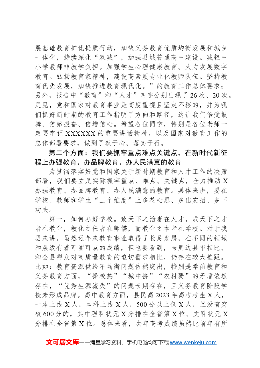 县委书记在县民高上思政课的辅导讲话(向阳而生、向新而行).docx,第3页预览