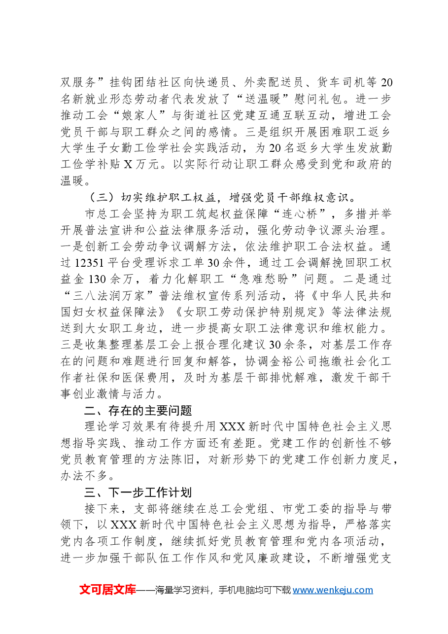 某市总工会2024年一季度党建工作总结.docx,第2页预览