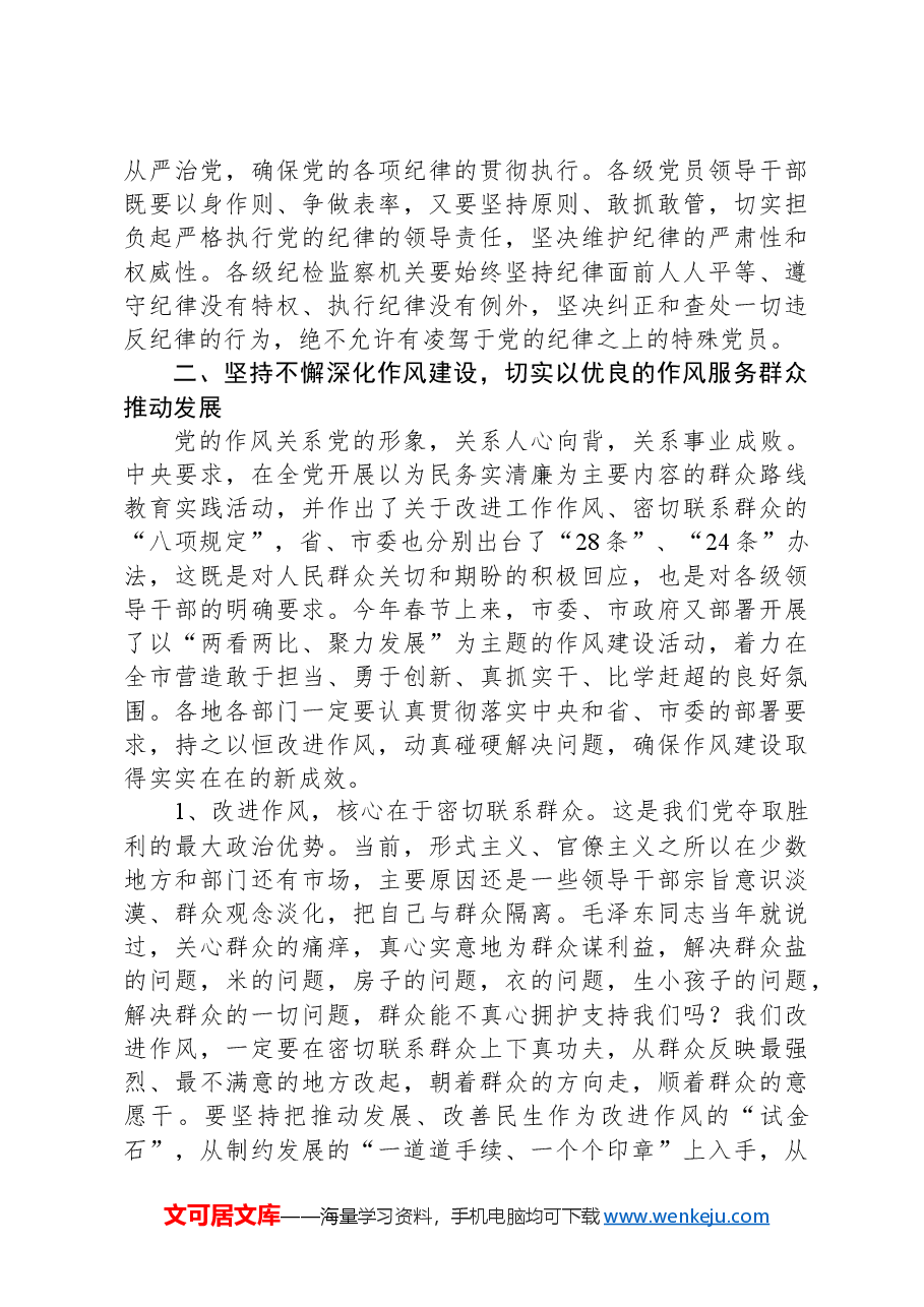 市委书记在2024年市纪委全会上的讲话-2.docx,第4页预览