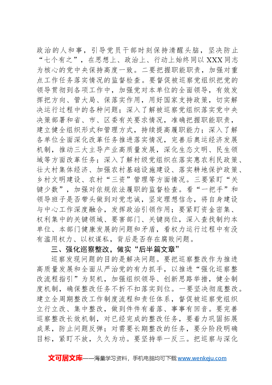 2024年巡察动员部署会讲话.docx，第3页预览