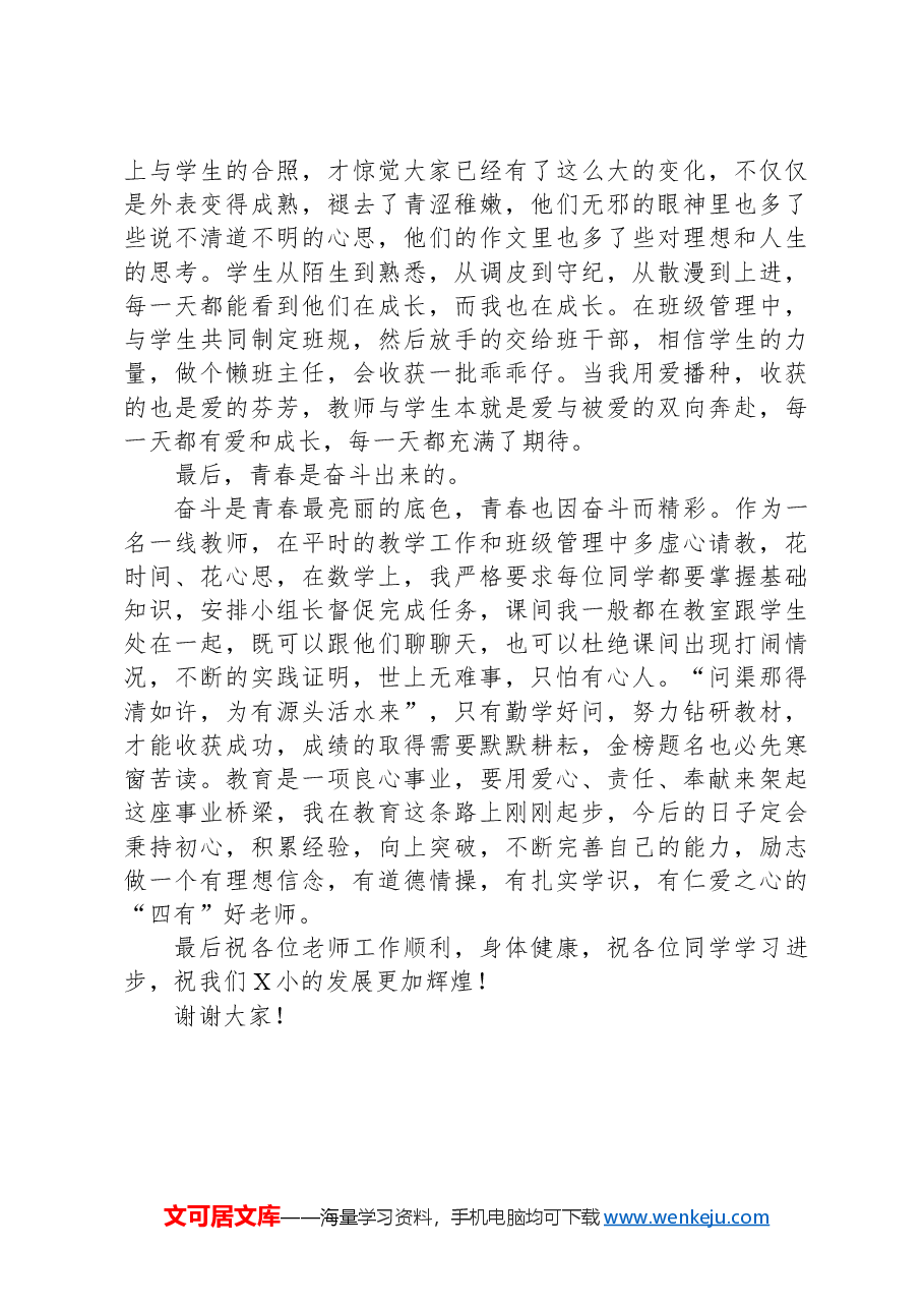 在学期前半程“学习先进”表扬大会上的讲话.docx,第2页预览