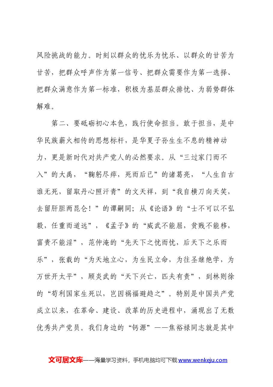组织部长党课讲稿:党员干部要勇担当、善作为.docx,第3页预览