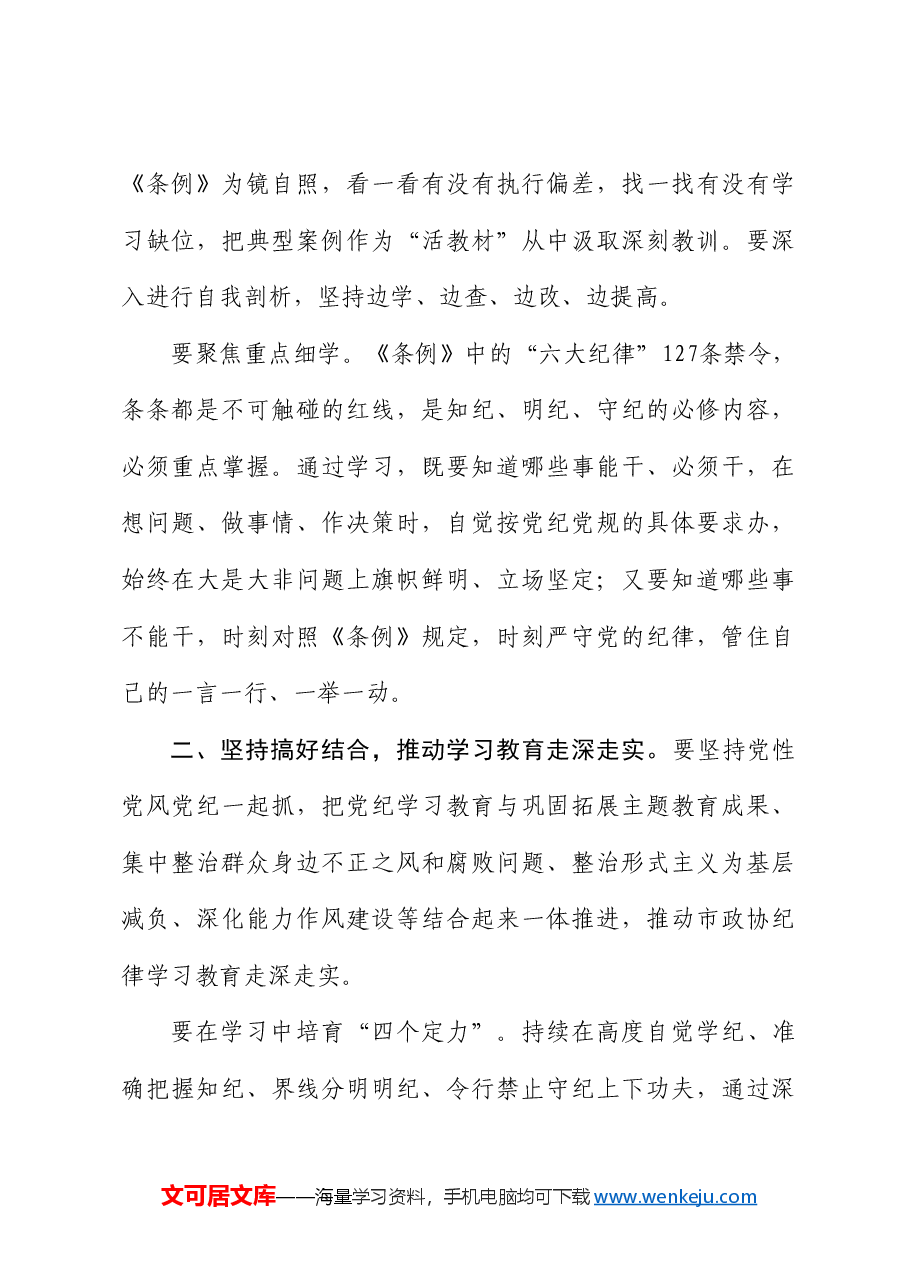 席蒋鸿:在党纪学习教育读书班集体研讨暨读书班小结会上的讲话.doc,第4页预览