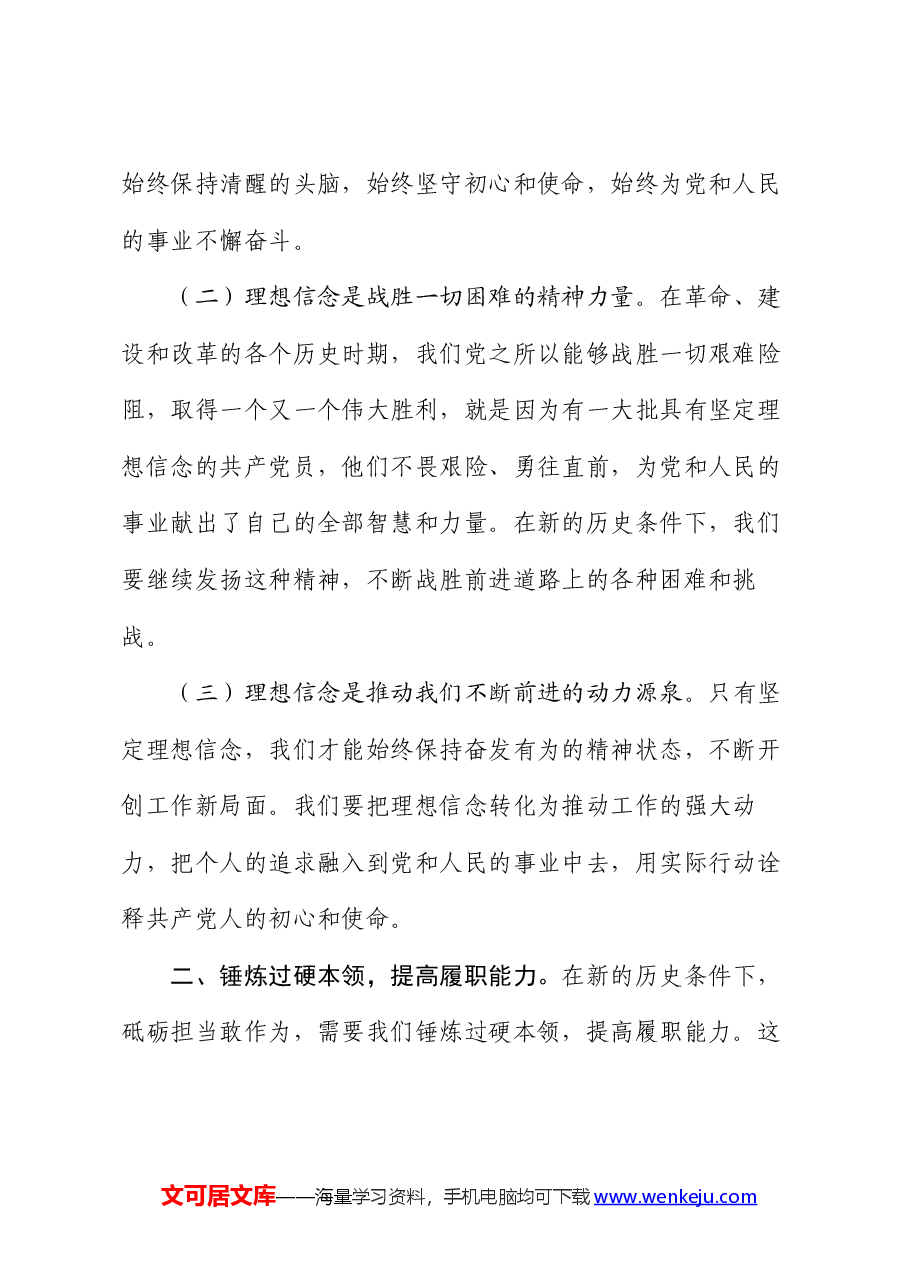 党课讲稿:砥砺担当敢作为,勇毅前行谱新篇.docx,第2页预览