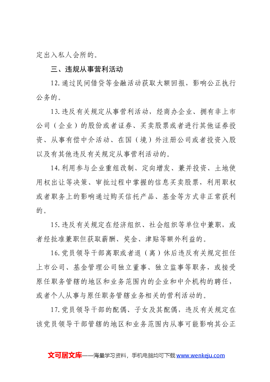 党纪学习教育党课讲稿:党的六大纪律之廉洁纪律.docx,第4页预览