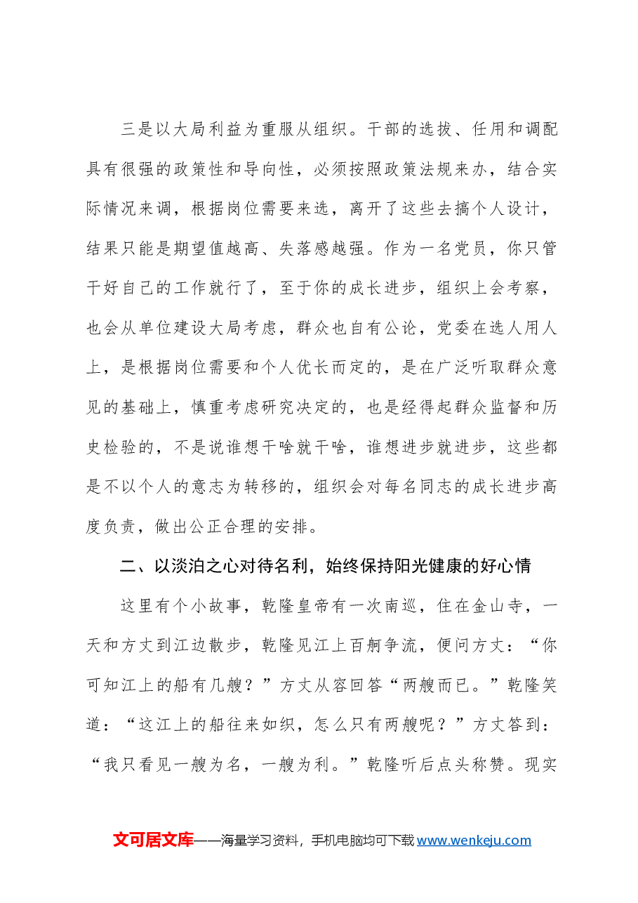 党课ppt+讲稿:不忘初心保持定力 在四个正确对待中彰显党性.docx,第4页预览