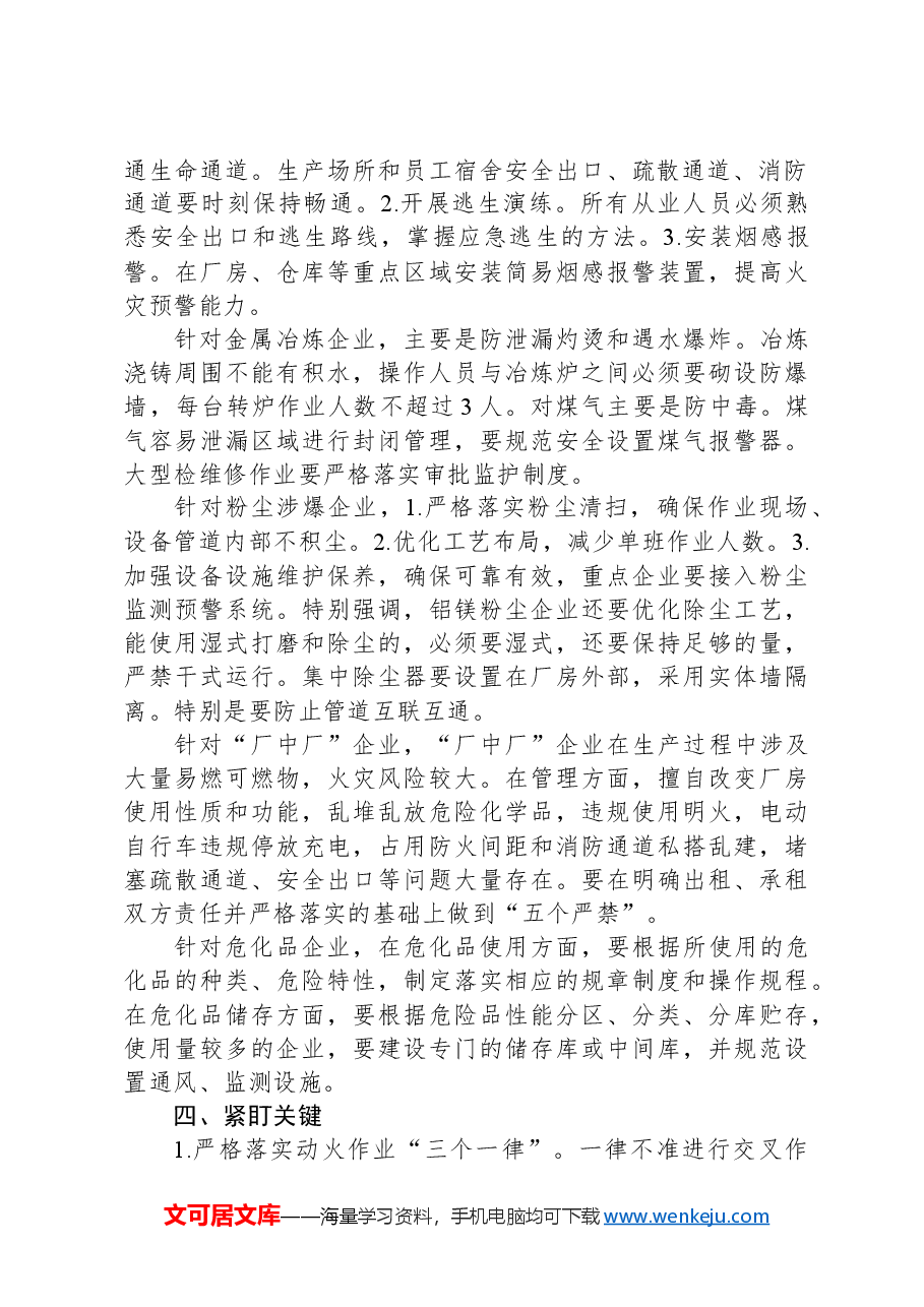 安全生产开工第一课讲话材料.docx,第2页预览