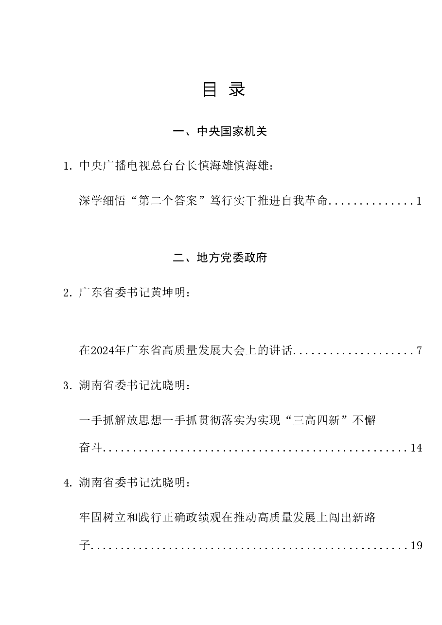 （25篇）2024年4月好文”品鉴官”推荐文章及赏析文字汇编.doc，第1页预览