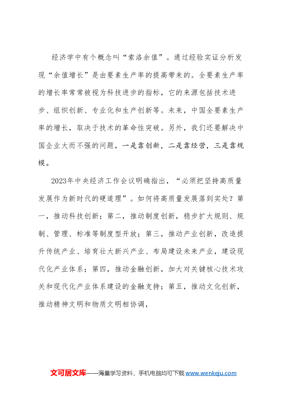 党课讲稿+PPT:发展新质生产力的意义和前景.doc,第3页预览