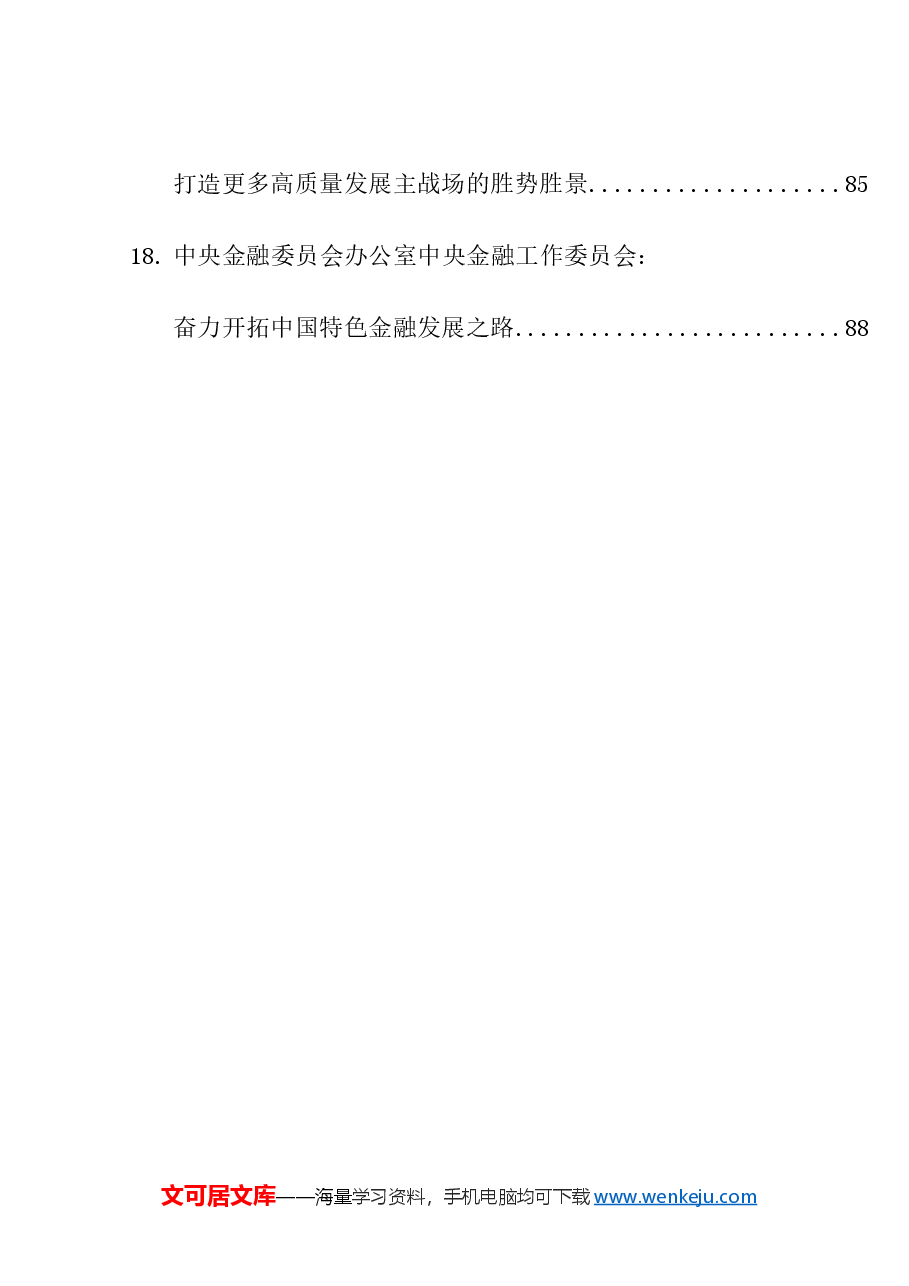 (18篇)2024年4月党委(党组)理论学习中心组学习文章汇编.doc,第4页预览