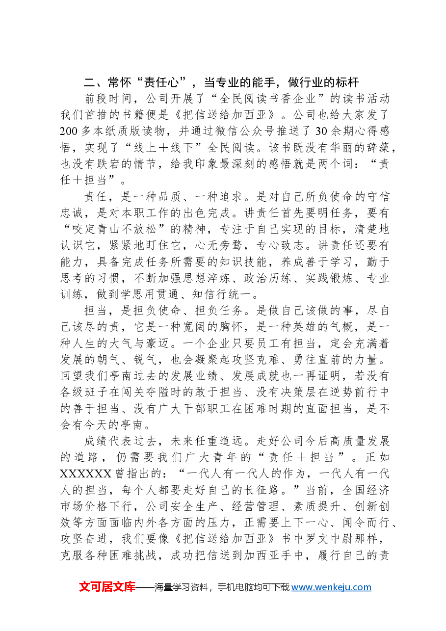 在公司“优秀高校毕业生”表彰会上的讲话.docx,第3页预览
