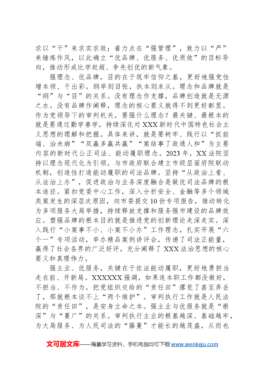 在2024年全市法院审判管理工作会上的讲话.docx,第3页预览